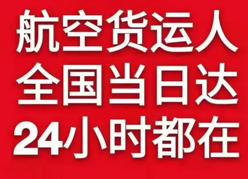 阿勒泰雪都机场托运货物、航空货运:物流行业各岗位招聘